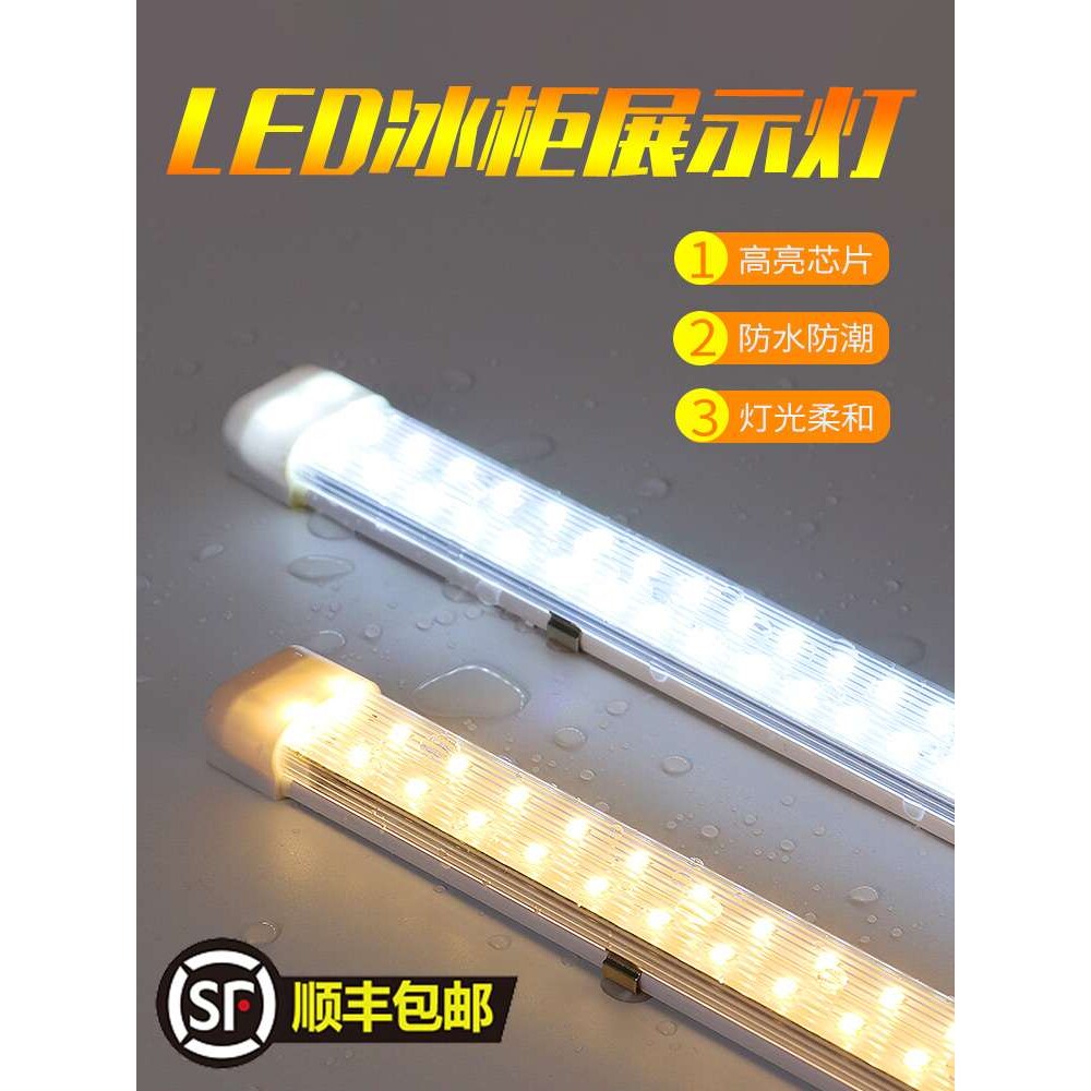 ?展示柜led灯管照明灯带冰箱冷藏冰柜冷柜暖光熟食长条灯条