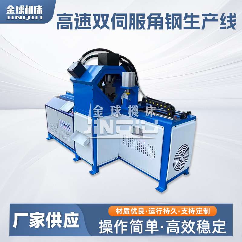 双伺服数控高速角钢法兰生产线冲孔机全角铁自动冲孔剪断倒角