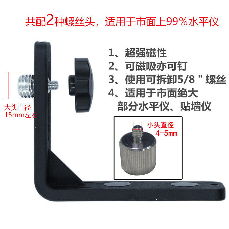水平仪上墙架子L型挂墙上墙支架挂架强磁性贴墙仪红外线磁铁配件