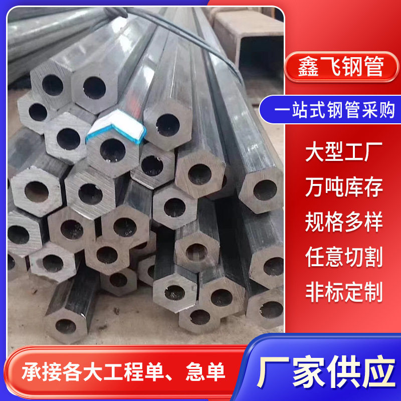 供应Q235B异型管无缝冷拉外六角内圆钢管机械设备用冷拔异型钢管