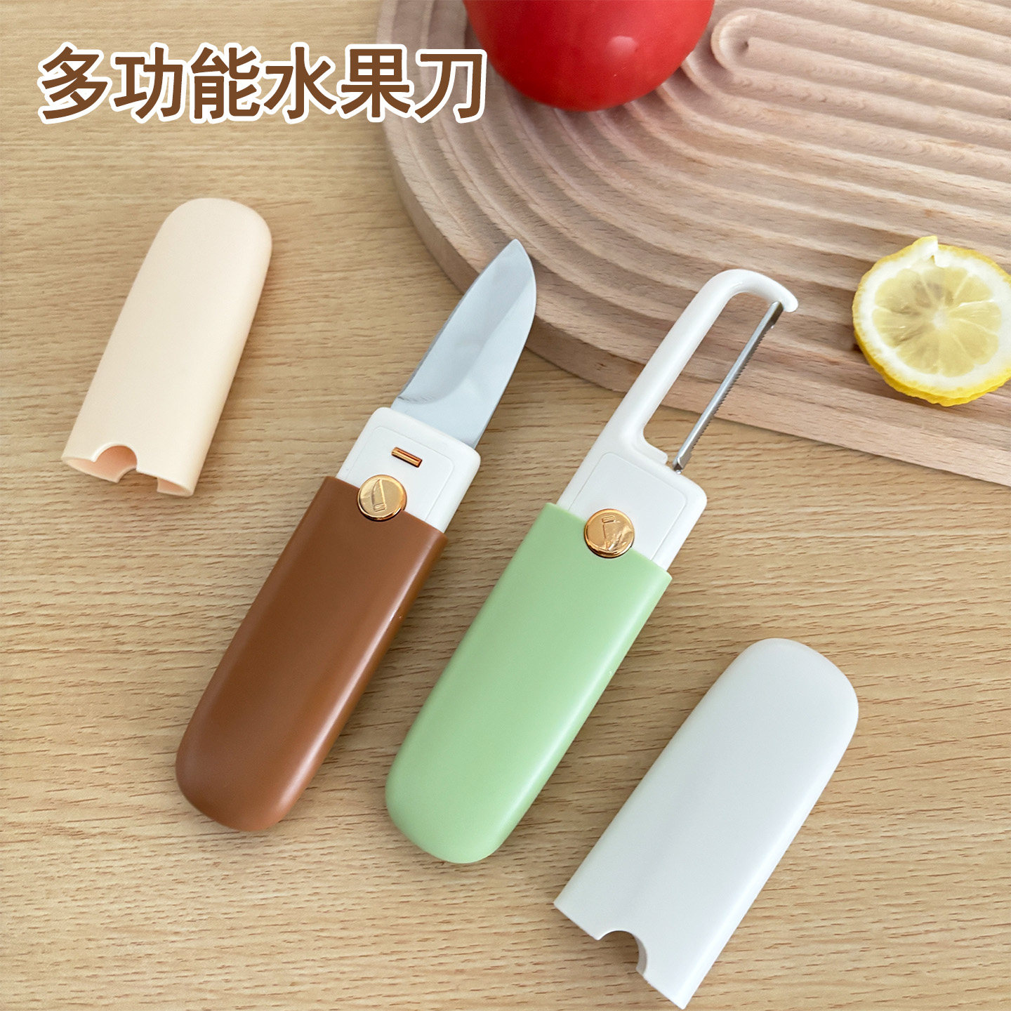 多功能水果刀宿舍用削皮刀刮皮器图片