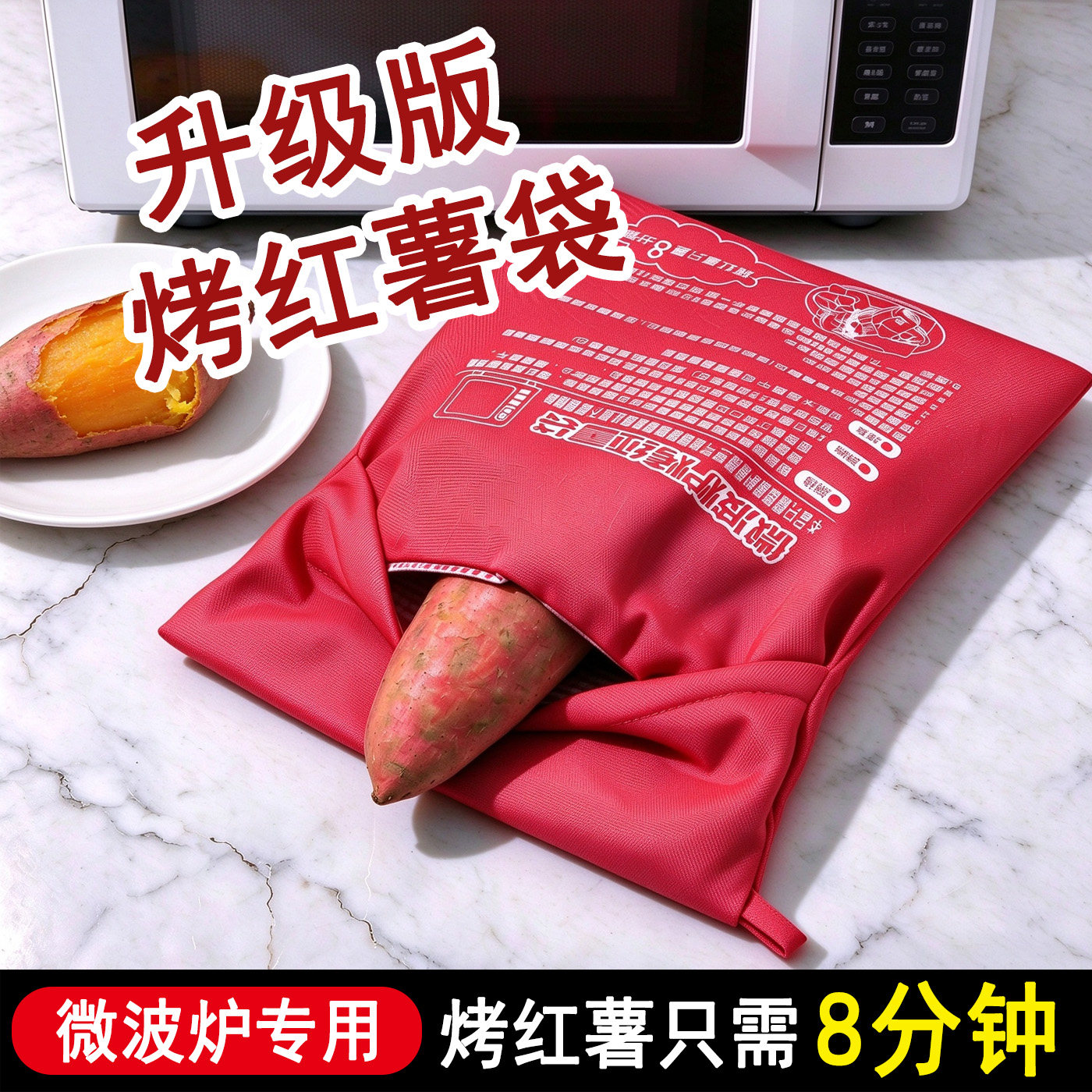 微波炉烤红薯袋烤地瓜烤土豆玉米家用神器皿炉架盘机微波炉专用袋