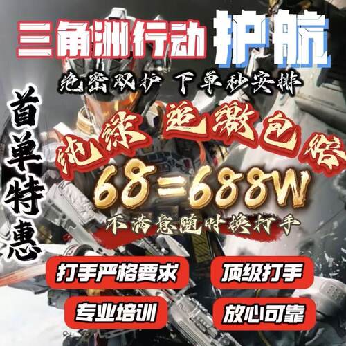 三角洲护航陪玩累计大红赌约特色三角洲3x3保险纯绿跑刀追缴包赔