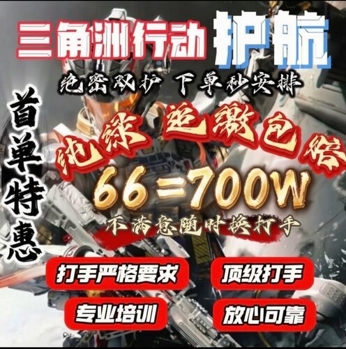 三角洲护航陪玩累计大红赌约特色三角洲3x3保险纯绿跑刀追缴包赔