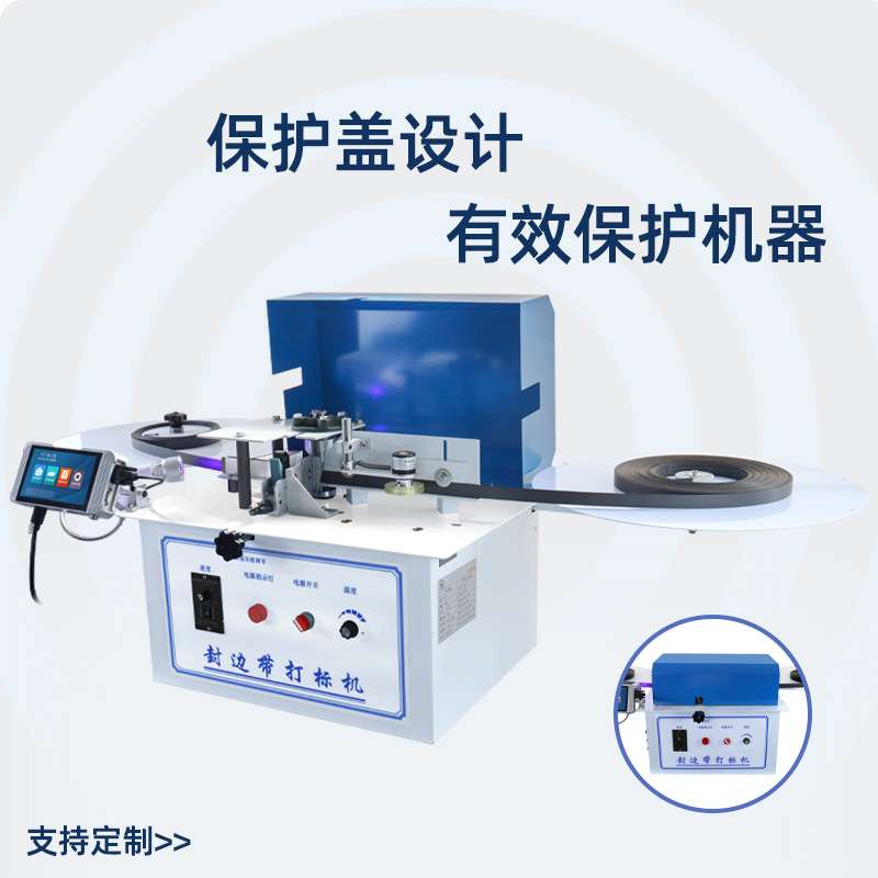 识彩厂家直销PVC封边条打码机 图标logo标识暗码防伪防串货打码机