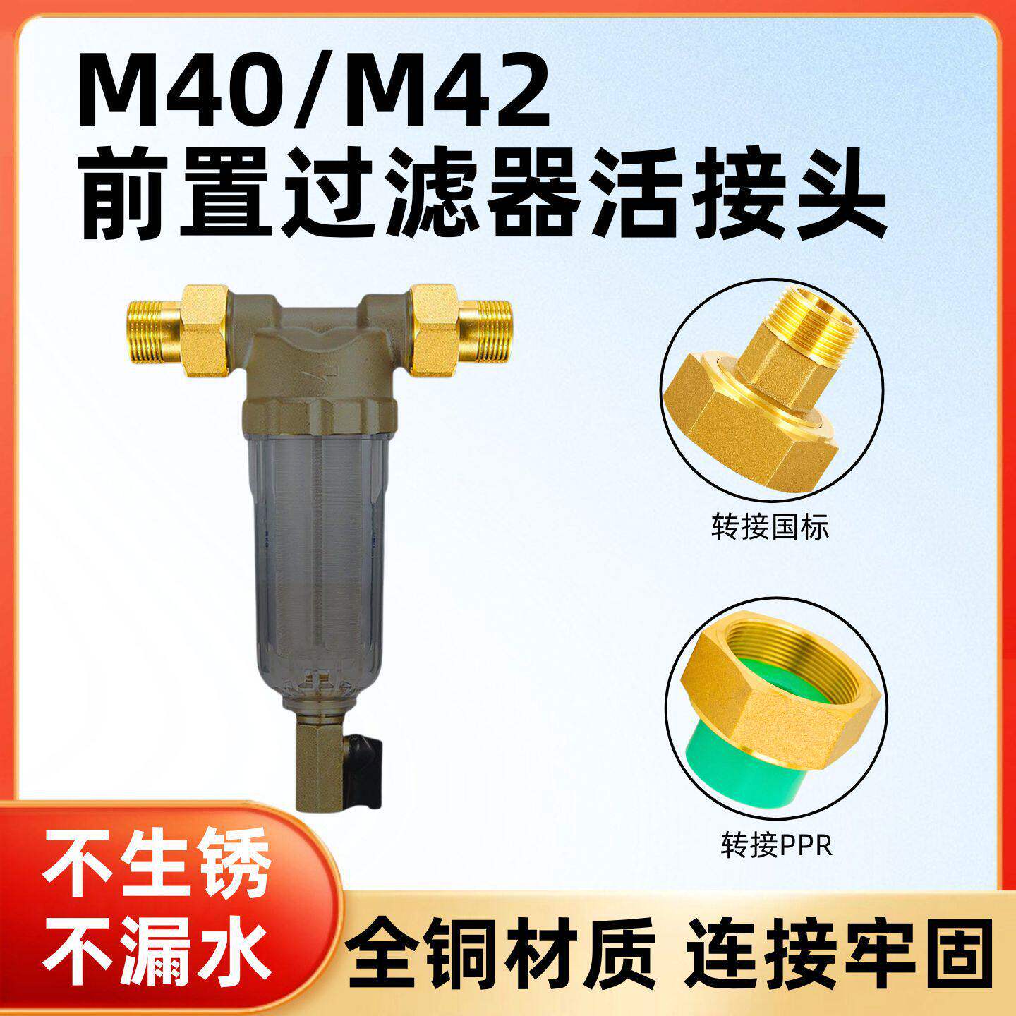 前置过滤器活接头细牙M40*1.5转6分1寸转接水泵表前M42*1.5铜加厚