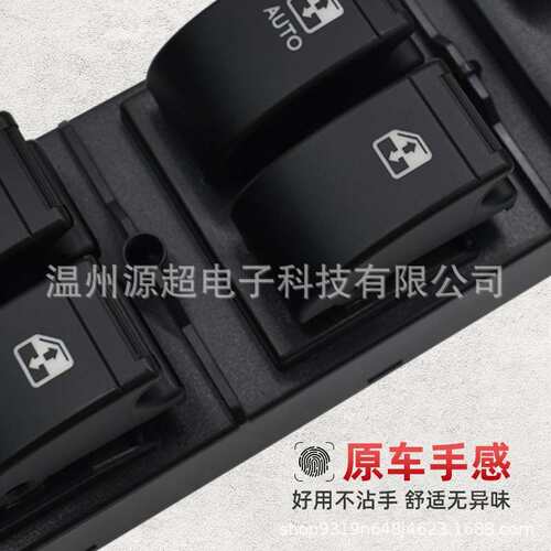 适用2011-2016年 GA5玻璃升降器开关82250-04BAC车窗控制按键