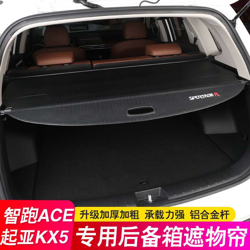 跨境起亚智跑ACE后备箱隔板Kia Sportage遮物帘KX5专用尾箱隔物板