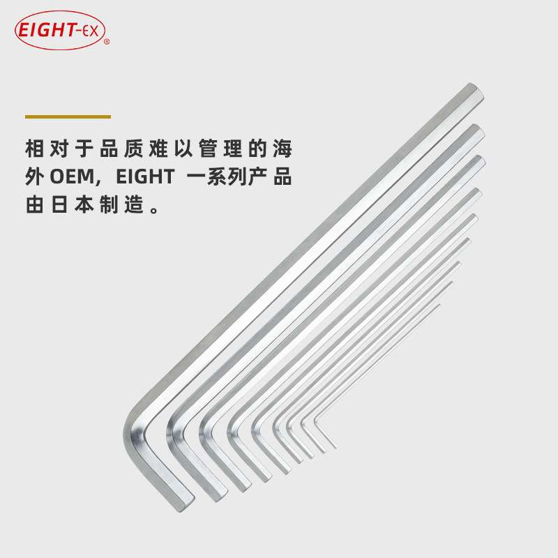 原装百利EIGHT LHS-6/LHS-7/LHS-8/LHS-9 公制加长平头内六角扳手