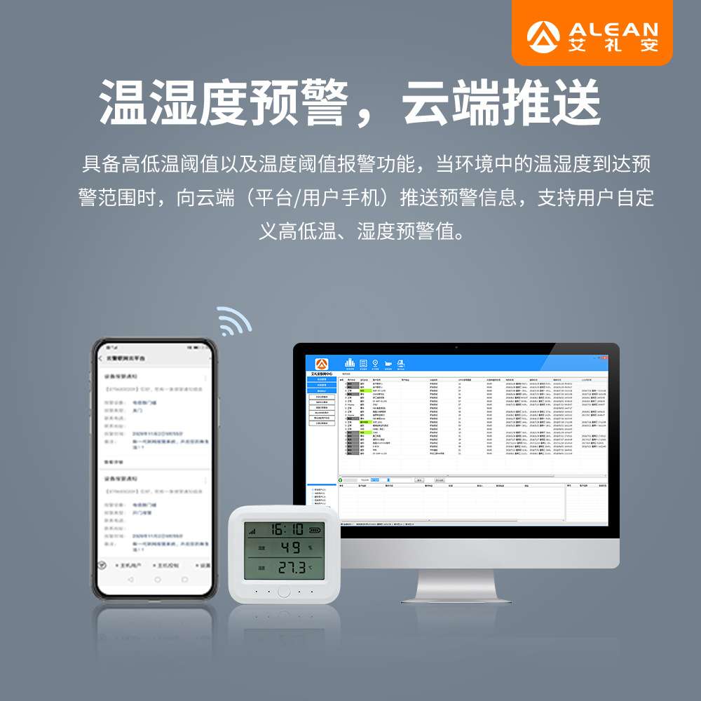 NB-IOT温湿度探测报警器 24小时监测环境