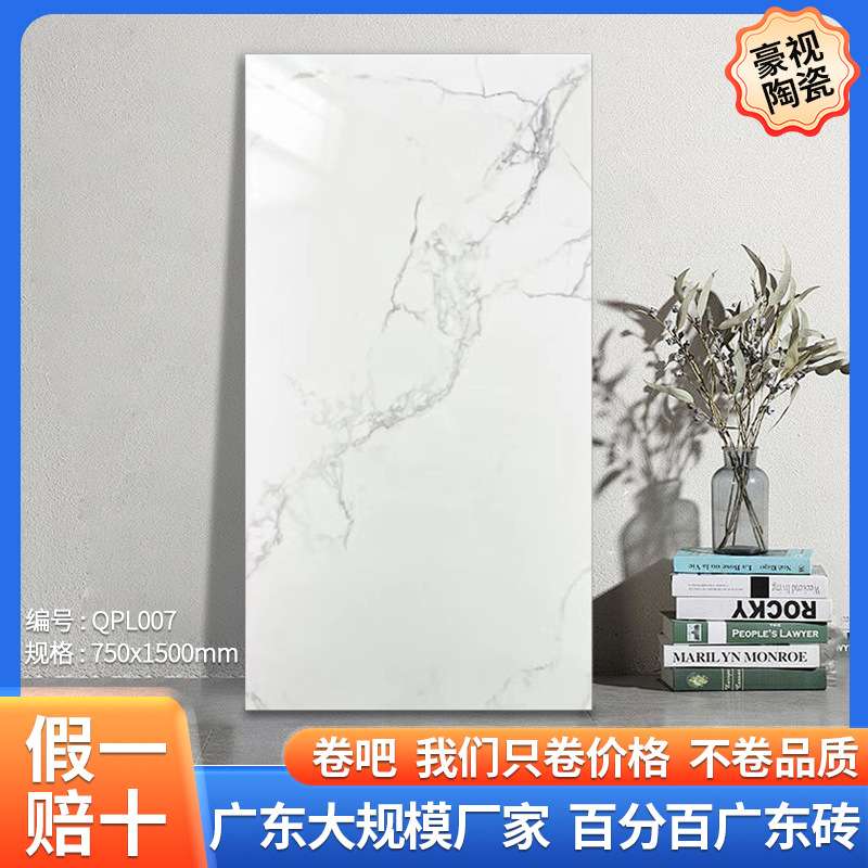 750x1500无线连纹通体大理石瓷砖 佛山厂家直销 地砖