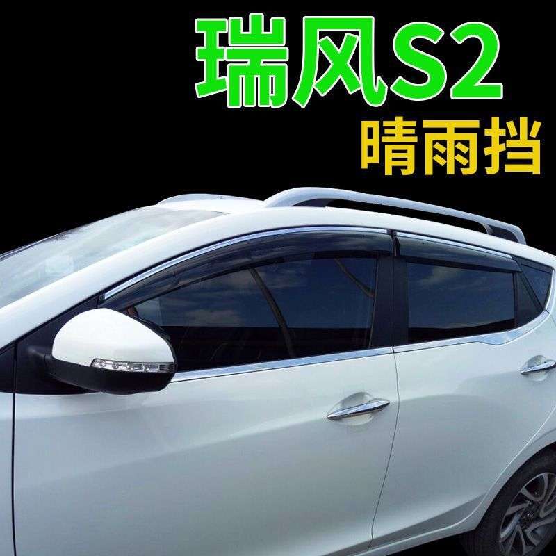 适用江淮瑞风S2 S3 S4 S5 S7瑞鹰和悦A30 A60R3悦悦晴雨挡 窗雨眉