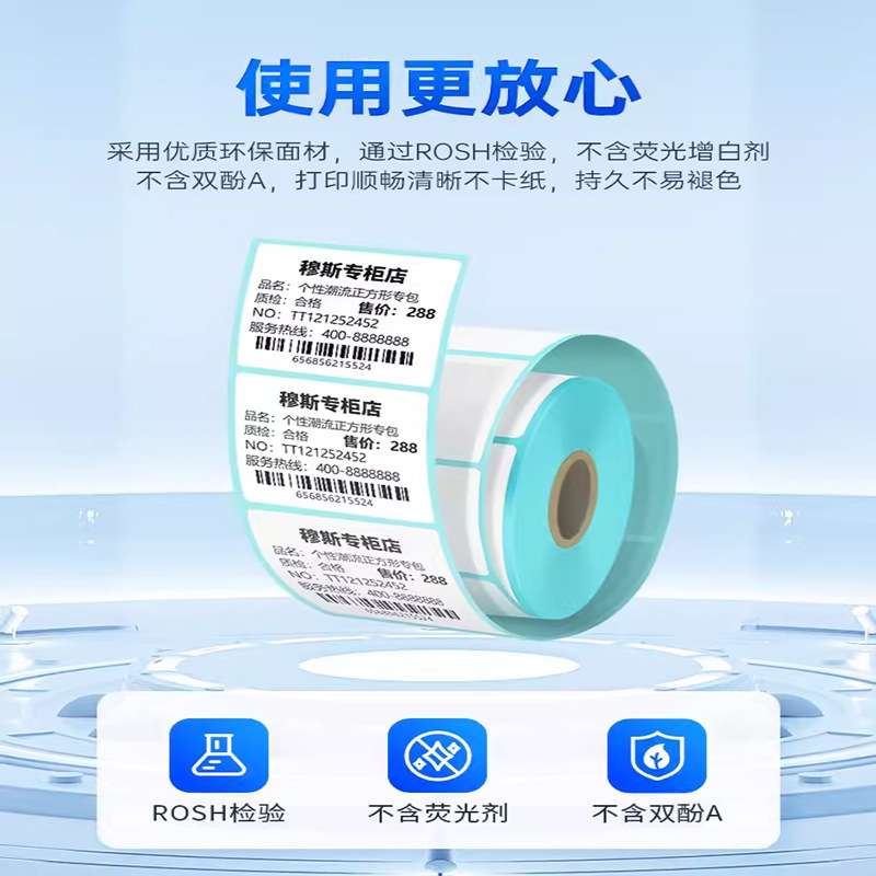 三防热敏标签纸彩色小卷贸易专用贴纸5030小型空白高清打印纸