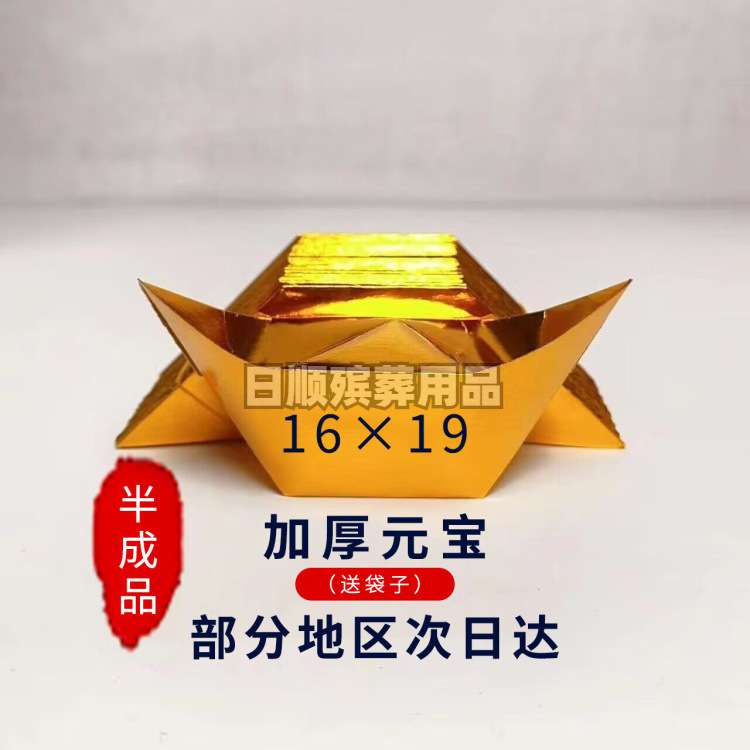 殡葬用品金纸元宝半成品金纸烧纸小中号金元宝免折叠一万到四万装