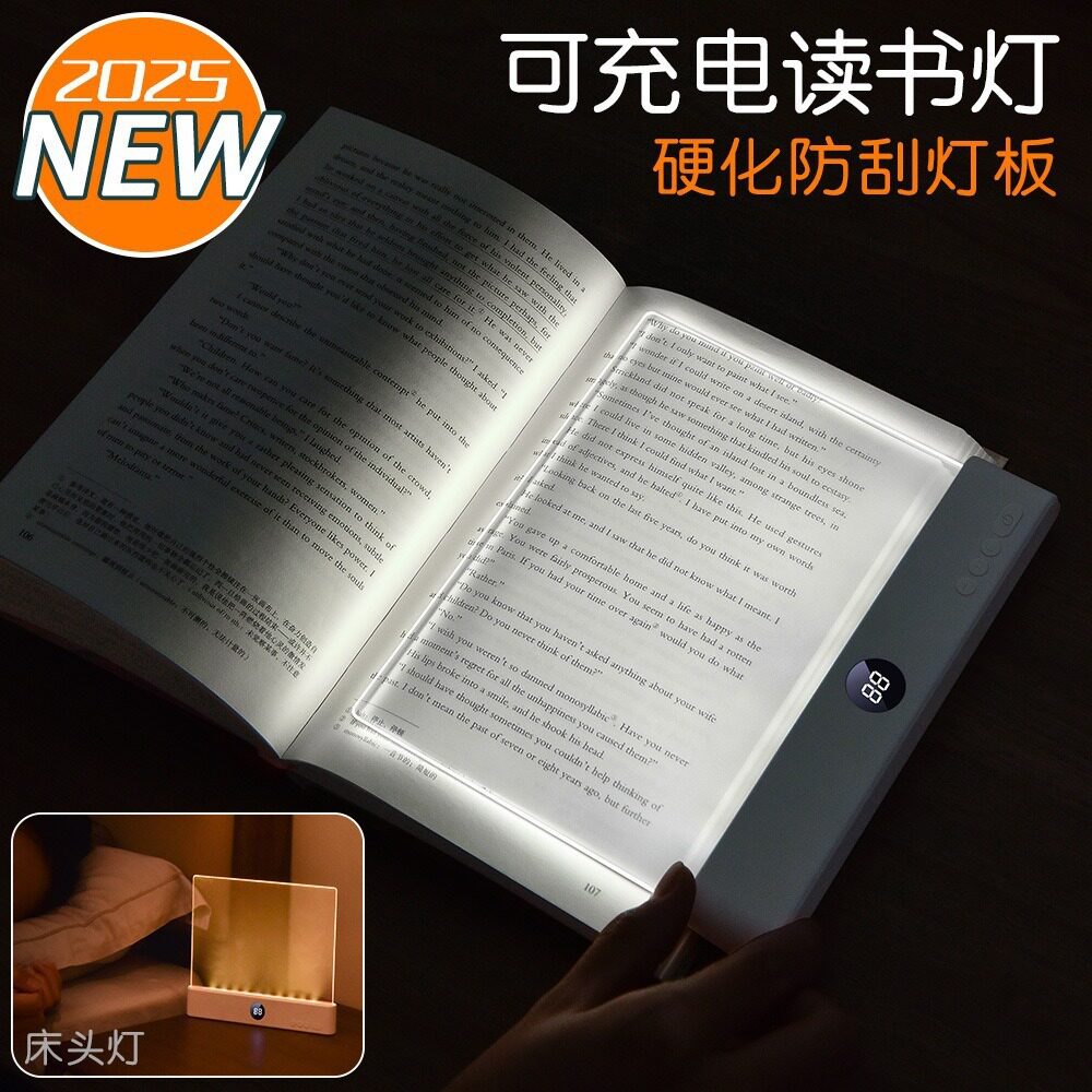 LED平板读书灯夜晚读书护眼夜读灯学生宿舍夜晚读书护眼灯平板灯