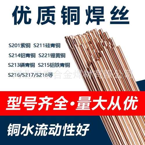 HS211硅青铜焊丝ERCuSi-A  SCu6560焊丝 ERCuSi3铜硅焊丝CuSi3Mn1