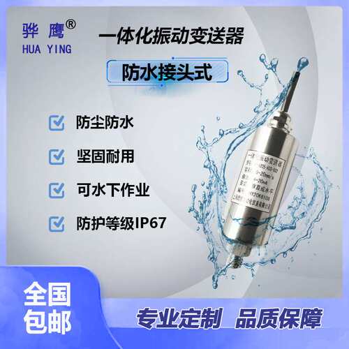 STP4202V-201-430-00-010振动变送器输出4-20m A 上海骅鹰