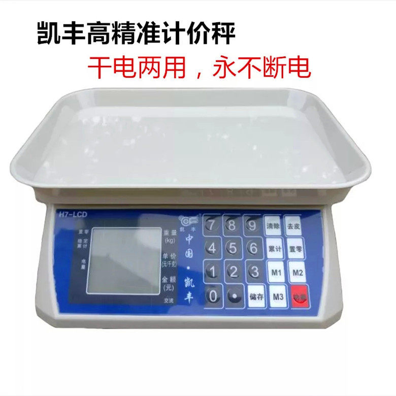 凯丰电子秤厨房配料秤电子秤计价秤烘赔秤卖菜电子秤数字秤30kg