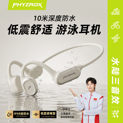 斐速P18游泳运动骨传导耳机