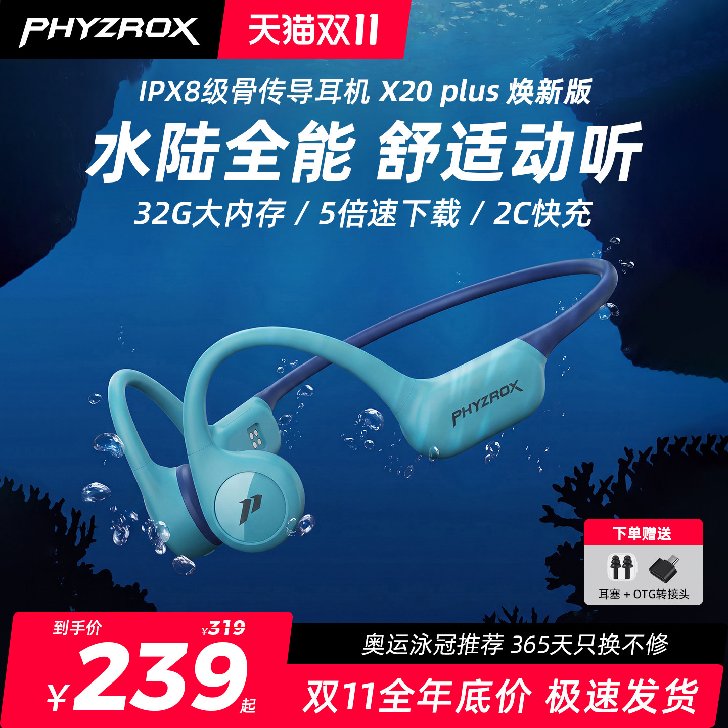 斐速X20plus焕新版游泳耳机防水专业骨传导耳机水下跑步运动耳机