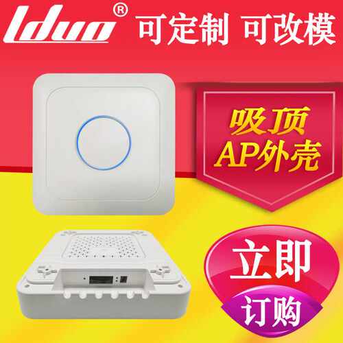 无线网关路由外壳气感探测器烟雾传感器外壳吸顶ap外壳塑胶外壳