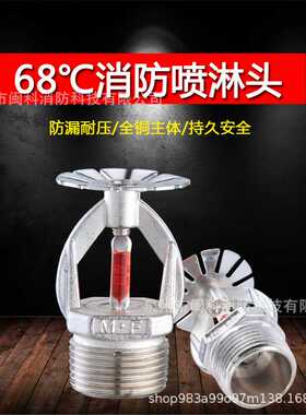 DN20消防喷淋头上喷 K=115下喷上喷 下垂型喷头 全铜 6分消防喷头