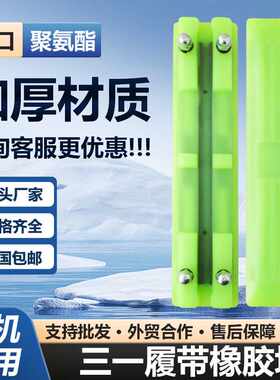 挖掘机履带橡胶块三一55 60 75 85 115 135 200 215链板胶耐磨垫