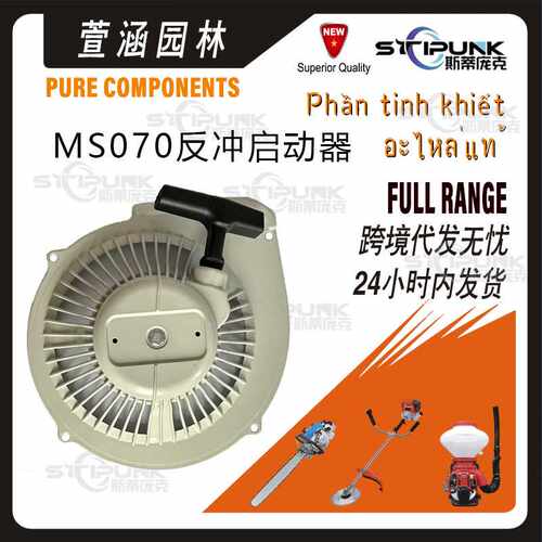 适配STIHL MS070手拉器替换1106 080 2800伐木锯AV090MS070起动器