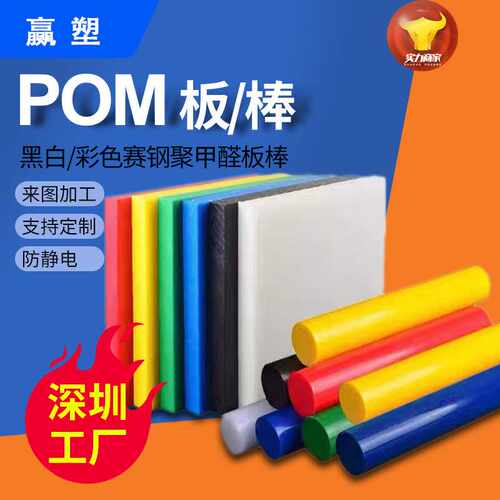 德国劳士领防静电POM板加工白色聚甲醛塑料板塑钢赛钢板pom棒片材