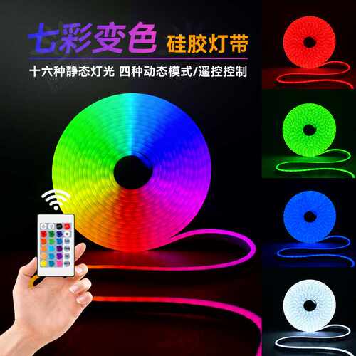 LED灯条RGB七彩变色霓虹氛围light自粘户外防水低压灯带遥控控制