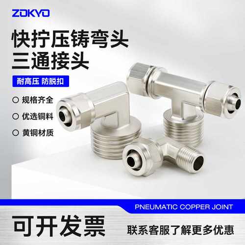 气管快拧接头压铸弯头直角PL8-02铜气动TF锁母接头PB外螺纹正三通