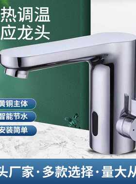 全铜智能感应水龙头全自动红外线脸盆冷热调温家用面盆龙头
