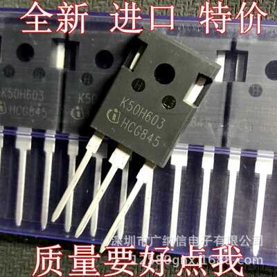 全新 K50H603 IKW50N60H3 电焊机超声波常用IGBT单管 50A600V