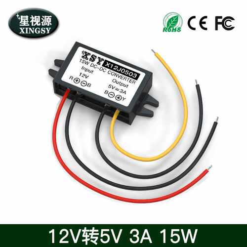 12V转5V3A 15W车载电源转换器 DC-DC12V变5V3A车载降压电源模块