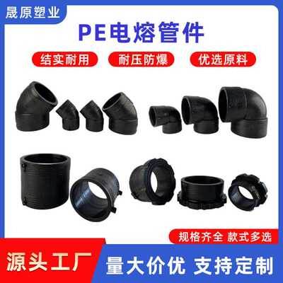 PE电熔直接直通套筒弯头法兰大小头钢丝网骨架管配件管件电熔管件