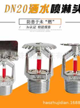吉消牌ZST型吊顶式消防喷淋头上下喷下垂型直立型消防喷头K80K115