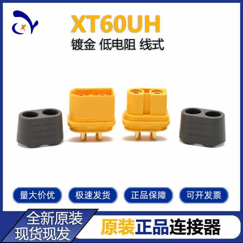 XT60H 艾迈斯Amass 铜镀金带护套接线端子航空大电流插头 现货