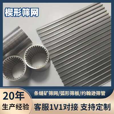 不锈钢条缝筛网跳汰机楔形筛网脱介筛过滤筛分矿山煤矿厂矿筛网