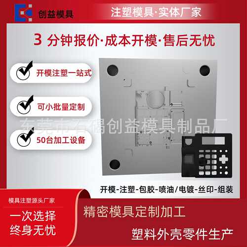 pvc模具塑料件塑胶外壳ABS模具加工注塑零件电话机座机外壳