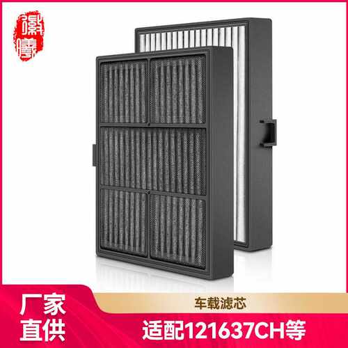 徽曦适用安利逸新车载空气净化器滤网121637CH复合滤芯除甲醛雾霾