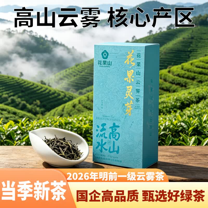 花果山明前一级栗香绿茶礼盒