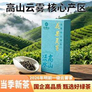 花果山明前一级栗香绿茶礼盒