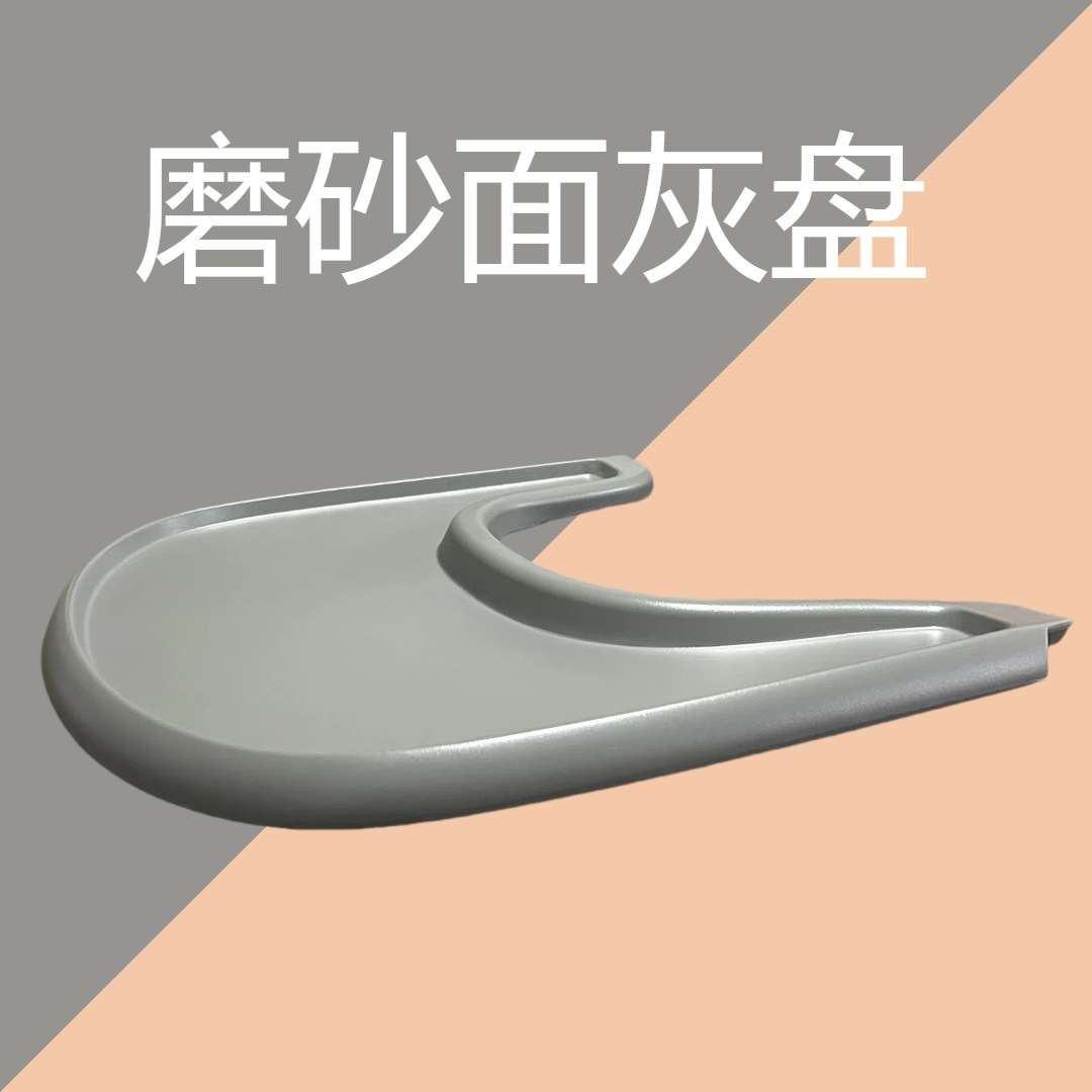 磨砂面餐盘宝宝成长椅餐盘宝宝餐椅餐盘婴儿餐椅儿童成长椅子配件