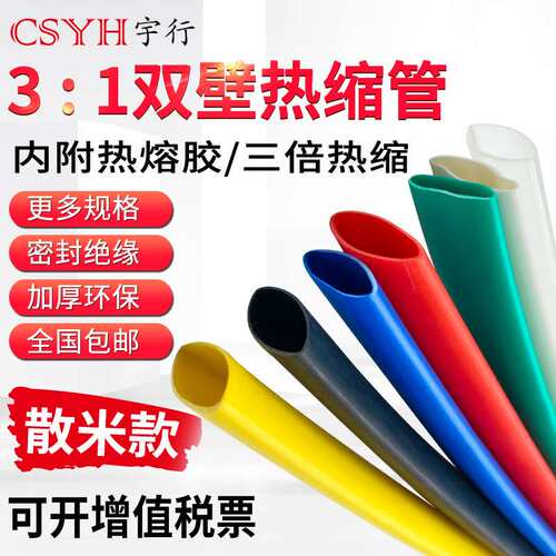 50mm一卷25米双壁热缩管加厚绝缘套管 黑红白蓝色绿色黄色透明
