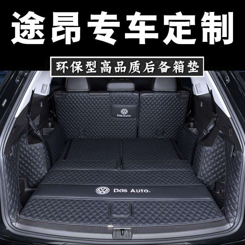适用大众途昂Pro后备箱垫7座汽车内饰用品17-25款途昂尾箱垫改装