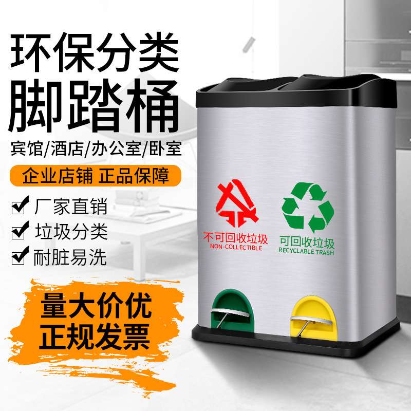 大号环保分类垃圾桶家用酒店不锈钢脚踏式带盖双桶创意户外垃圾箱