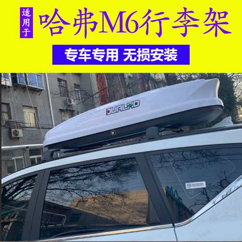 适用哈弗F7F7XM6车顶行李架横杆静音可载重旅行架横杠通用框箱架