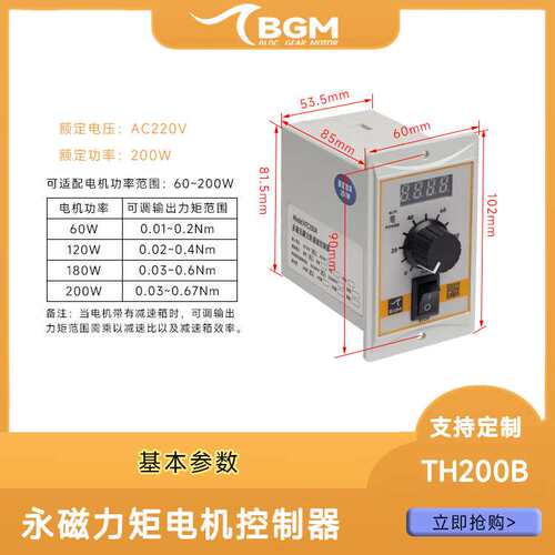 60w力矩可调长时间堵转120w不烧机200w永磁力矩电机控制器TH200B