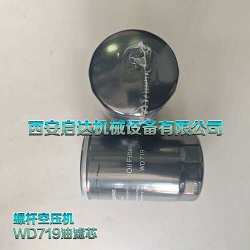 螺杆空压机油滤芯  WD719油滤芯  空压机机油滤清器 WD719油滤