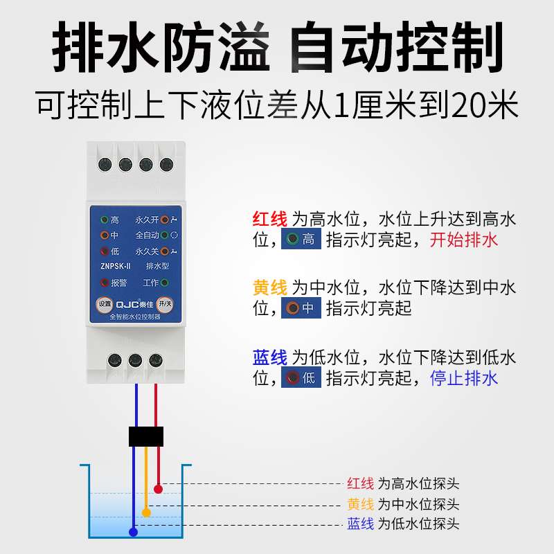 秦佳自动排水控制器开关车库污水地下室抽水位液位继电器防溢积水